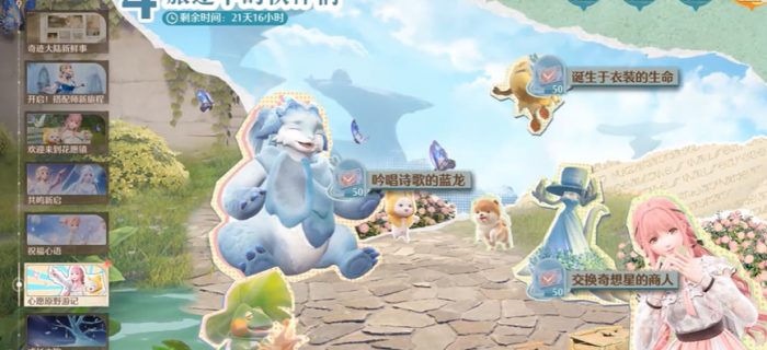 无限暖暖吟唱诗歌的蓝龙玩法介绍2
