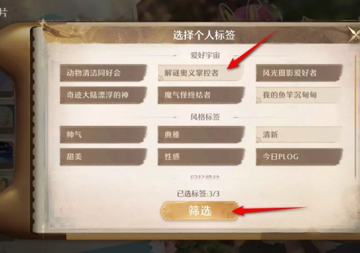 无限暖暖怎么定制搭配师名片7