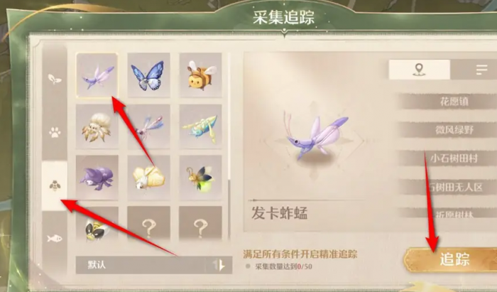 无限暖暖发卡蚱蜢怎么捕捉3