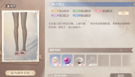 无限暖暖魅力黑云设计图在哪5