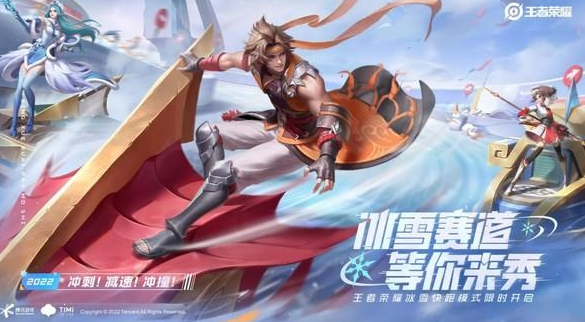 王者荣耀冰雪快跑模式怎么玩1