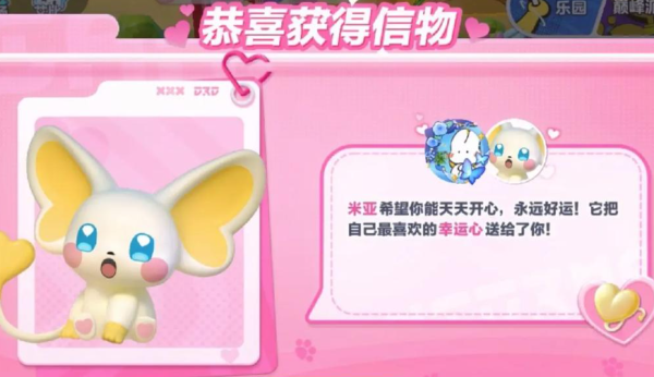 蛋仔派对米亚信物怎么获得1