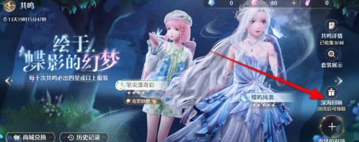 无限暖暖深海回响怎么领3