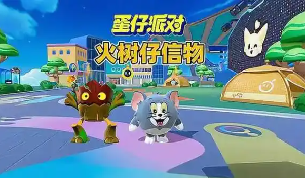 蛋仔派对火树仔的信物怎么获得_蛋仔派对训练在哪里