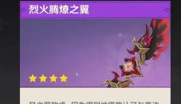 原神烈火腾燎之翼怎么获得_lol烈火燎原