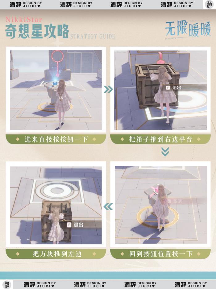 无限暖暖花愿镇西北角奇想星攻略7