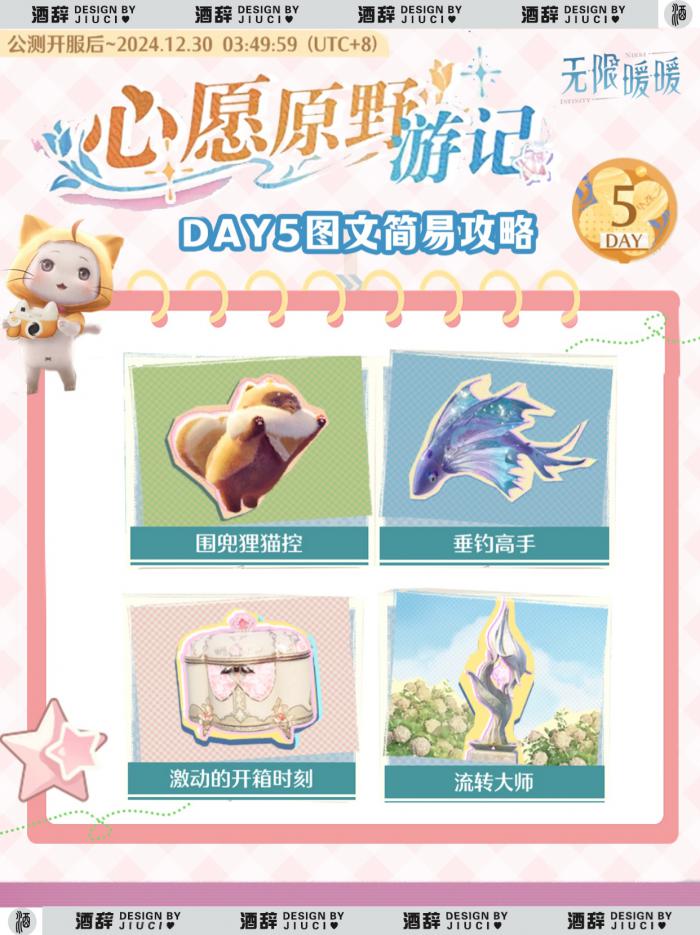 无限暖暖心愿原野第五天怎么玩2