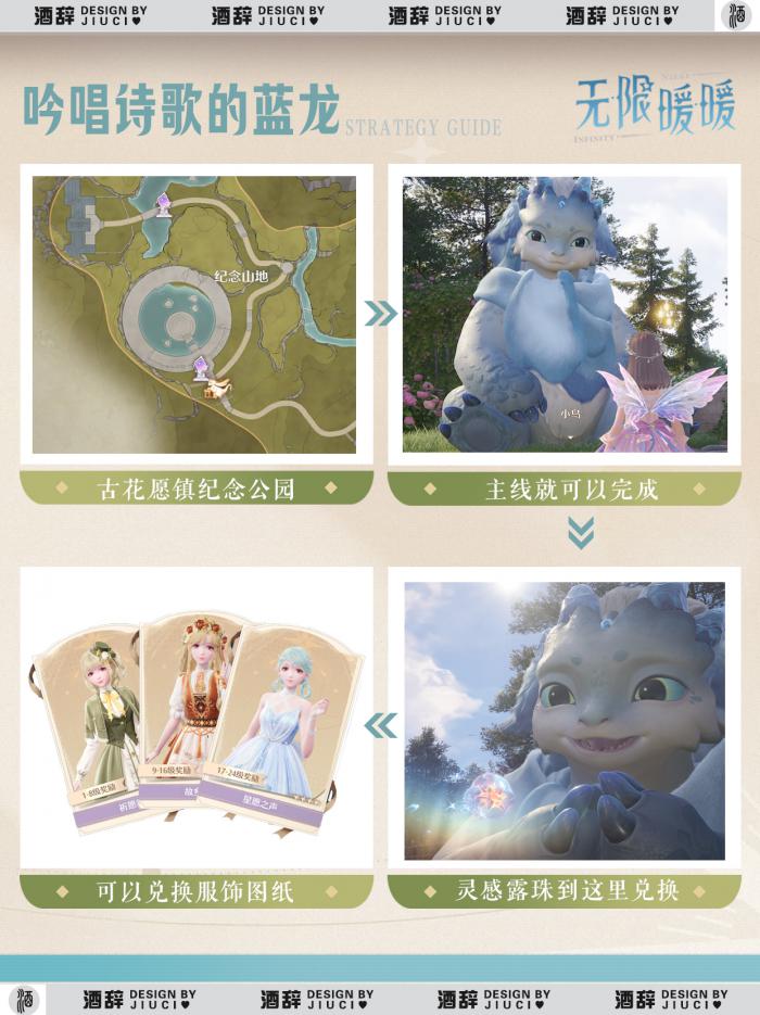 无限暖暖心愿原野第四天怎么玩3