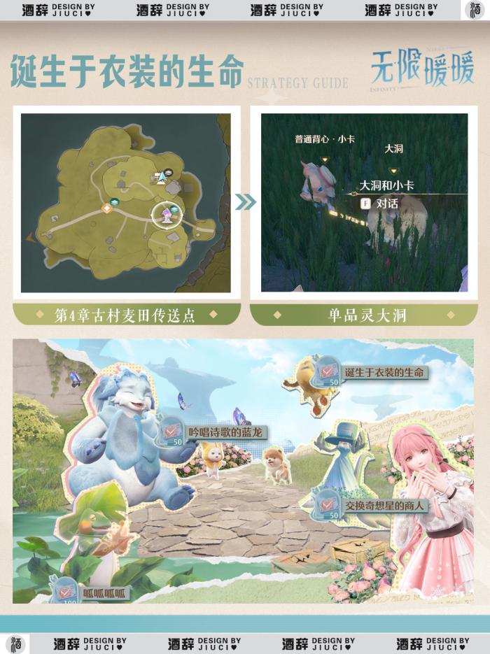 无限暖暖心愿原野第四天怎么玩6