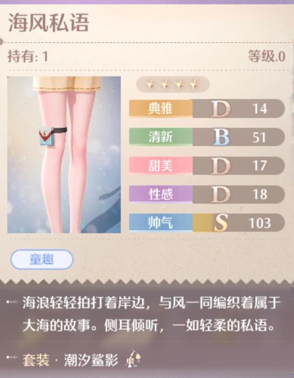 无限暖暖潮汐鲨影套装怎么样11