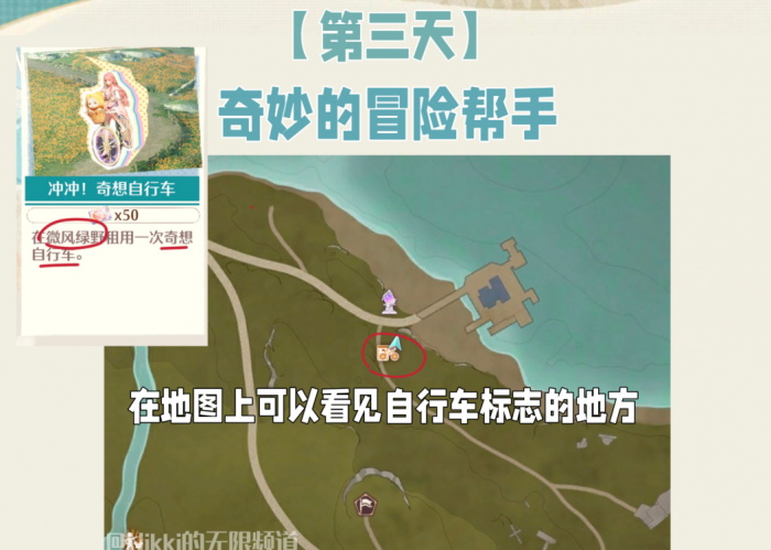 无限暖暖冲冲奇想自行车怎么玩2