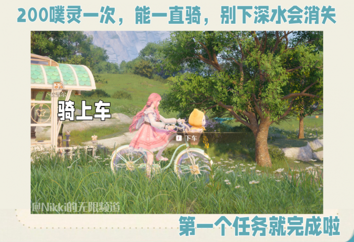 无限暖暖冲冲奇想自行车怎么玩4