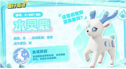 蛋仔派对水灵鹿如何获得3