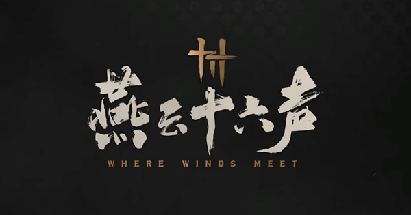 燕云十六声叶子戏怎么玩_燕云十六声网易游戏