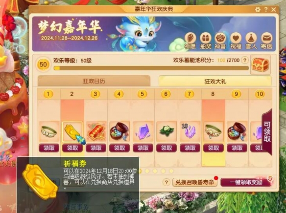 梦幻西游嘉年华神兽怎么获得2