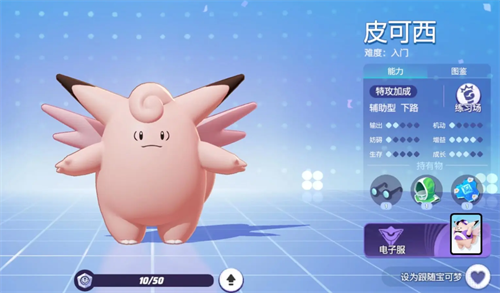 宝可梦大集结皮可西怎么玩1