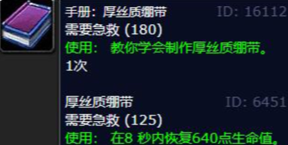 魔兽世界厚丝质绷带在哪学1