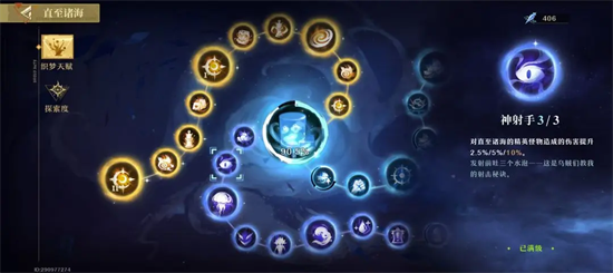 无尽梦回挑战关卡天赋怎么加点2