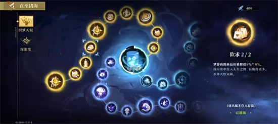 无尽梦回挑战关卡天赋怎么加点4