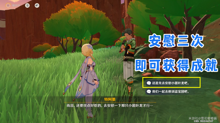 原神交友之法任务怎么做3