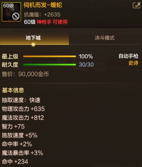 地下城与勇士起源60级史诗武器伺机而发怎么样2