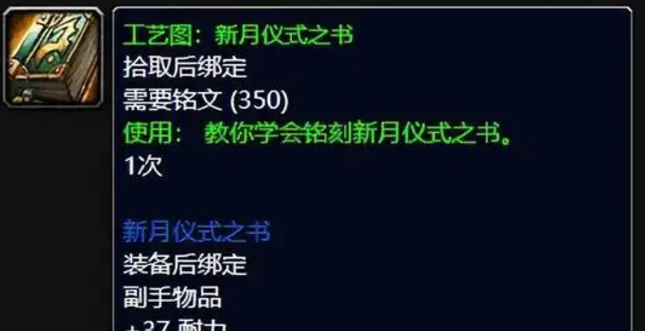 魔兽世界工艺图新月仪式之书怎么获得_魔兽世界新月法杖任务流程
