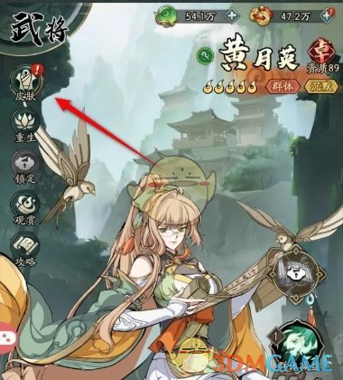 群英风华录武将皮肤怎么更换3