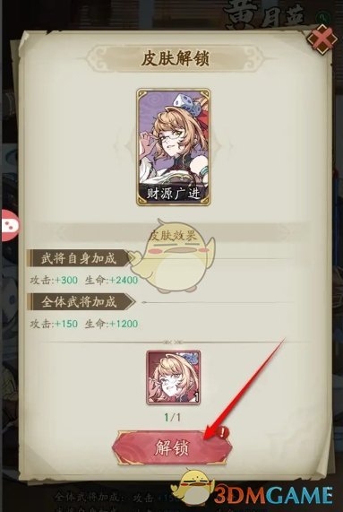 群英风华录武将皮肤怎么更换5