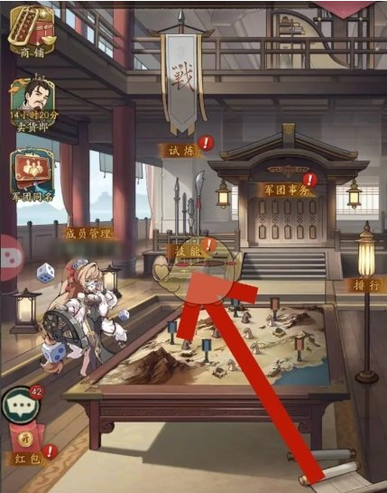 群英风华录军团技能怎么升级4