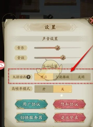 群英风华录大招动画怎么设置4