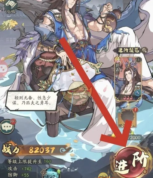 群英风华录武将怎么进阶5