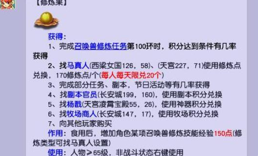 梦幻西游修炼果怎么得_梦幻西游修炼果在哪里买