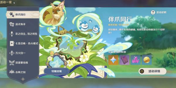 原神伴爪同行第一关怎么过1