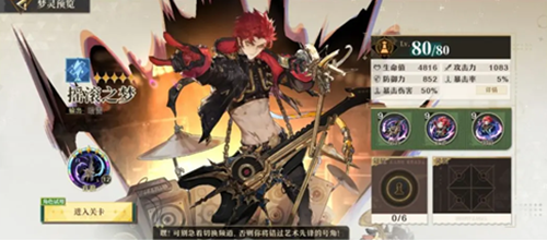 无尽梦回法阵特性击败流怎么玩1