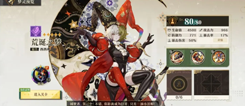 无尽梦回感召移速流怎么玩_无尽梦回角色强度排行榜