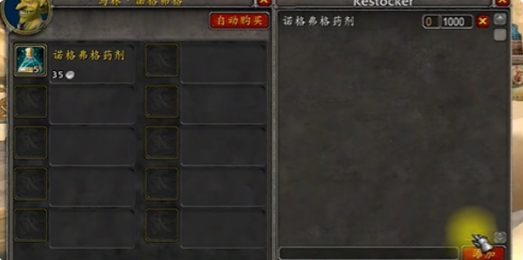 魔兽世界诺格弗格药剂在哪买1