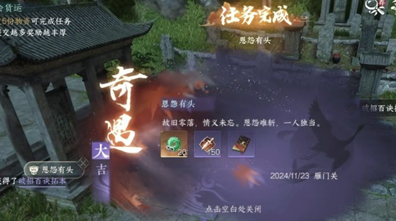 逆水寒手游恩怨有头奇遇怎么做1