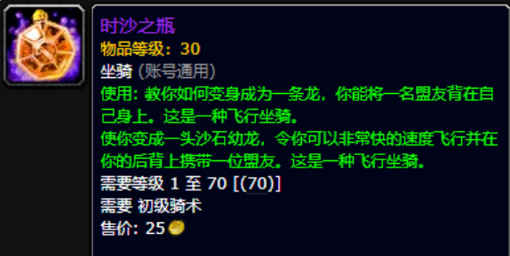 魔兽世界时沙之瓶坐骑怎么获得1