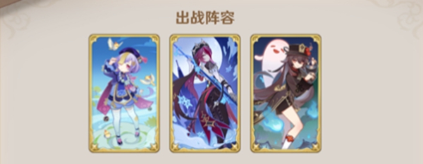 原神5.2胡七罗牌组怎么搭配2