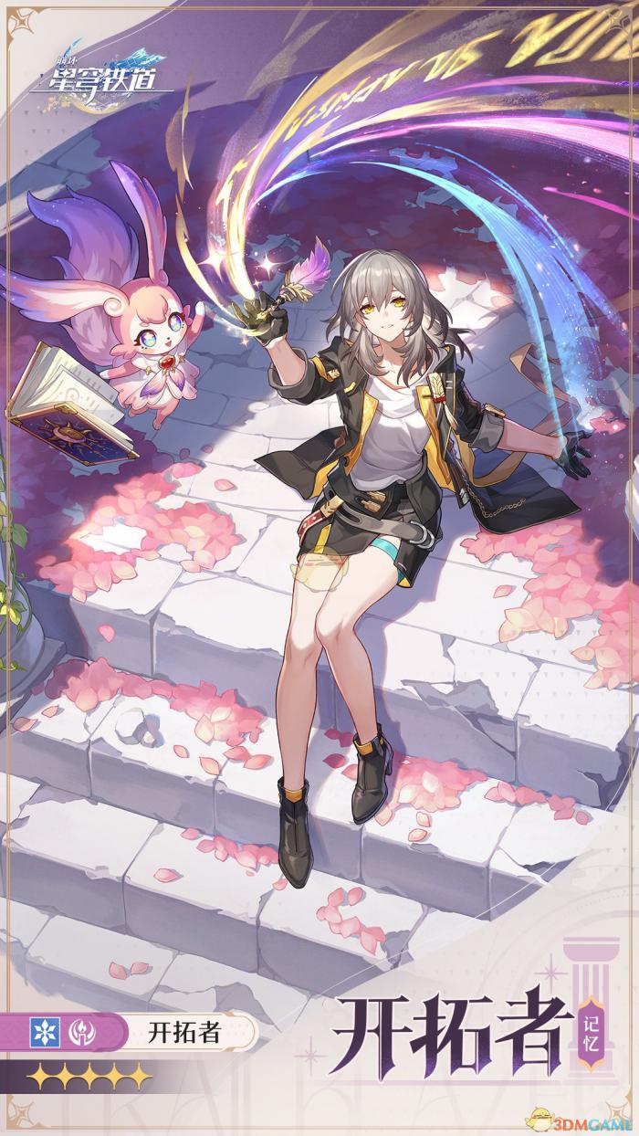 崩坏星穹铁道开拓者4