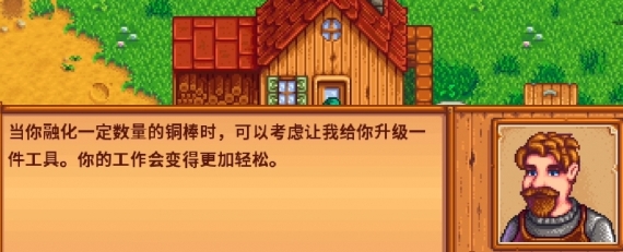 星露谷物语开始铸造任务怎么做3