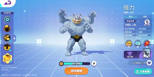 宝可梦大集结高段位用什么宝可梦上分3