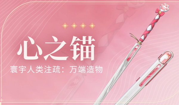 鸣潮心之锚怎么获得1