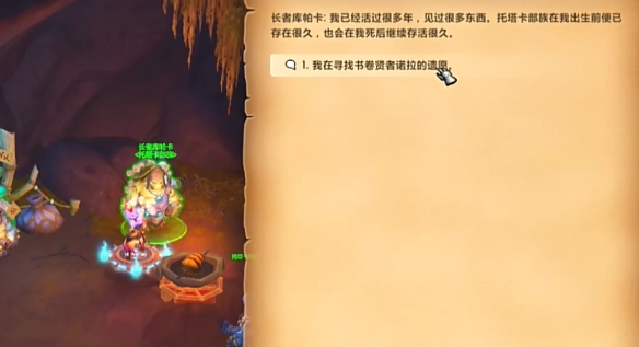 魔兽世界旧日灵魂案件任务怎么做4