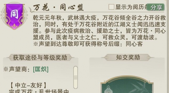 剑网3无界万花同心盟声望怎么提升1