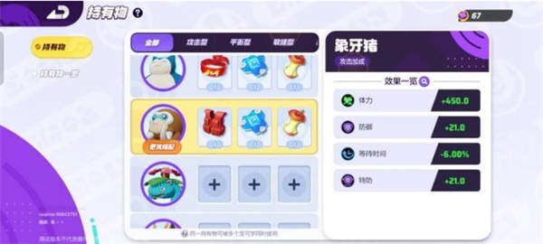 宝可梦大集结象牙猪怎么玩2