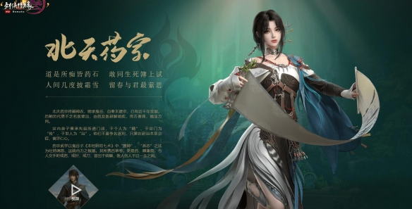 剑网3无界北天药宗声望怎么提升_剑三北药天宗