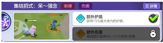 宝可梦大集结呆壳兽怎么玩5