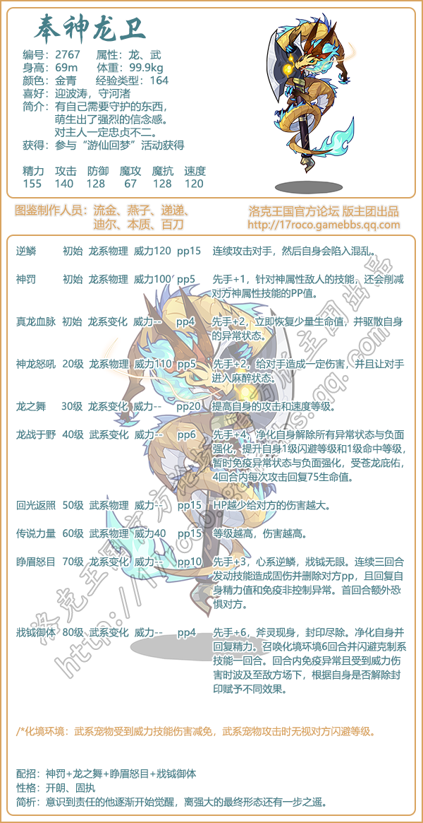 洛克王国奉神龙卫技能怎么搭配_洛克王国奉神龙卫生门