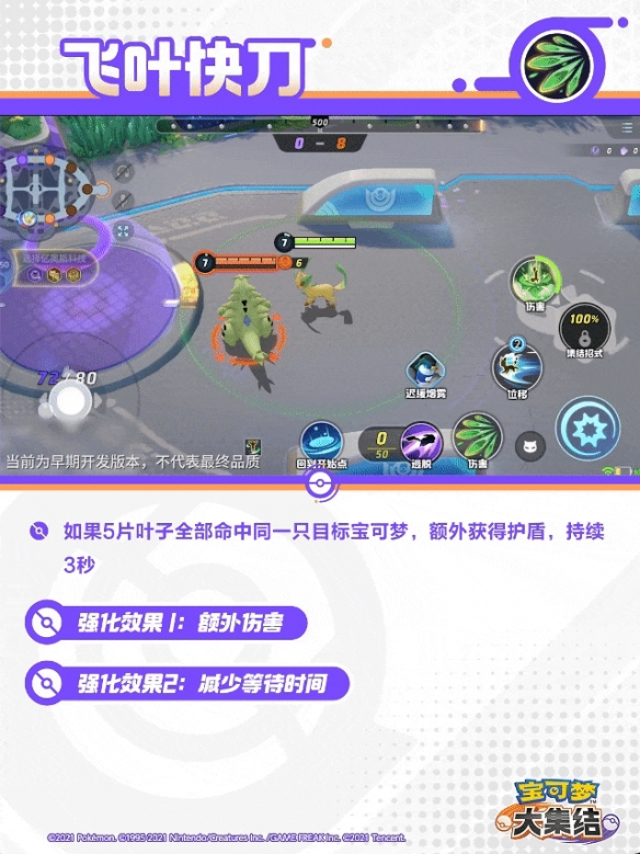 宝可梦大集结叶伊布技能是什么9